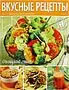 Журнал "Вкусные Рецепты"