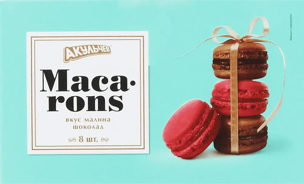 Raspberry & chocolate flavored macarons "Aculchev Raspberry Chocolate" 96g
