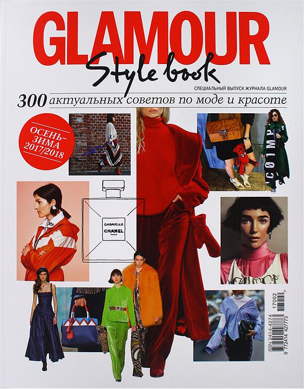 Magazine "Glamour Style Book"