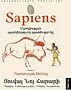 Книга «Sapiens Краткая история человечества том 1»