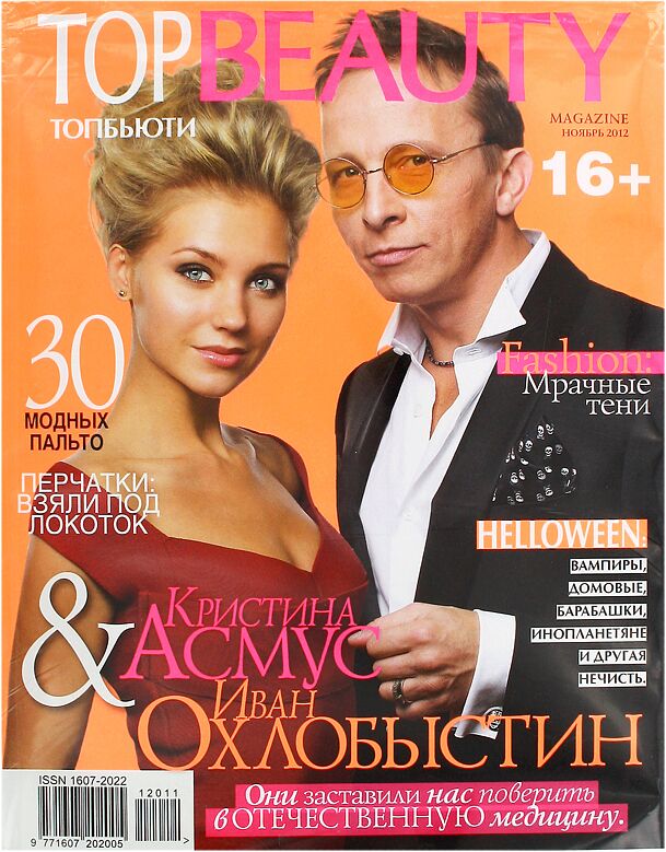 Magazine "Top Beauty"    