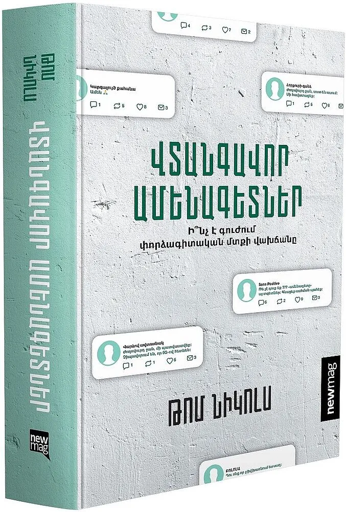 Book "The Death of Expertise"
