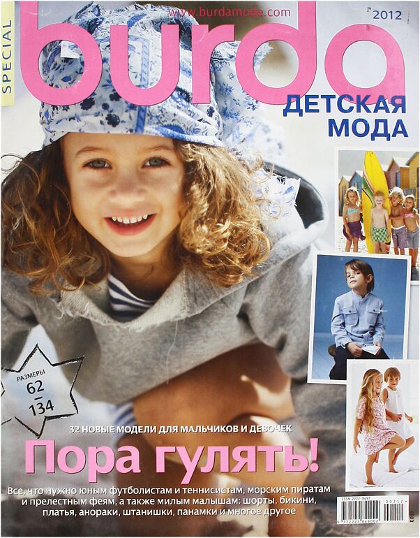 Ամսագիր «Burda Special»