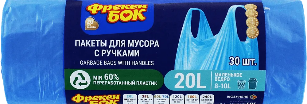 Աղբի տոպրակներ «Фрекен Бок» 20լ
