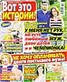 Magazine "Vot eto istorii"