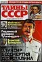 Magazine "Tayni USSR"