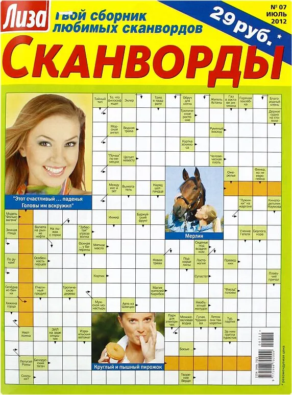 Magazine  "Liza. Scanwords"