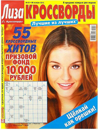 Magazine-crossword 