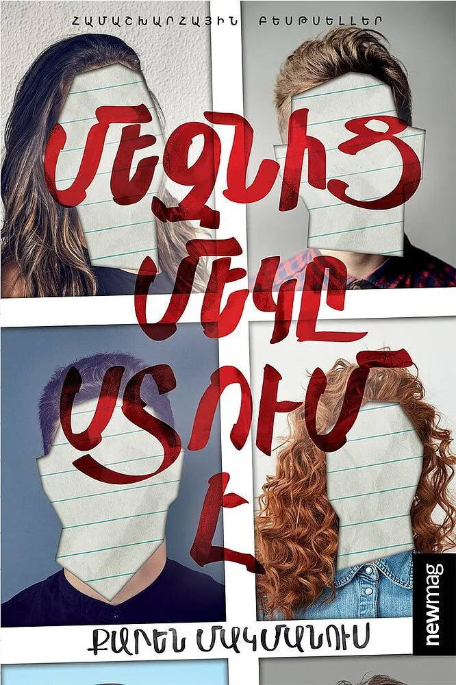 Book "One of Us is Lying"

