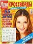Magazine-crossword "Liza Crosswords"