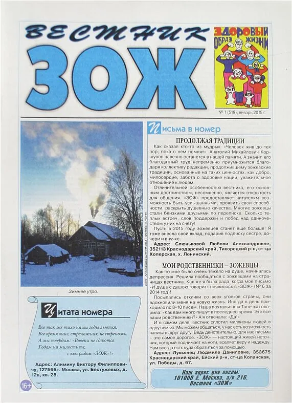 Magazine "Zdoroviy obraz jizni"
