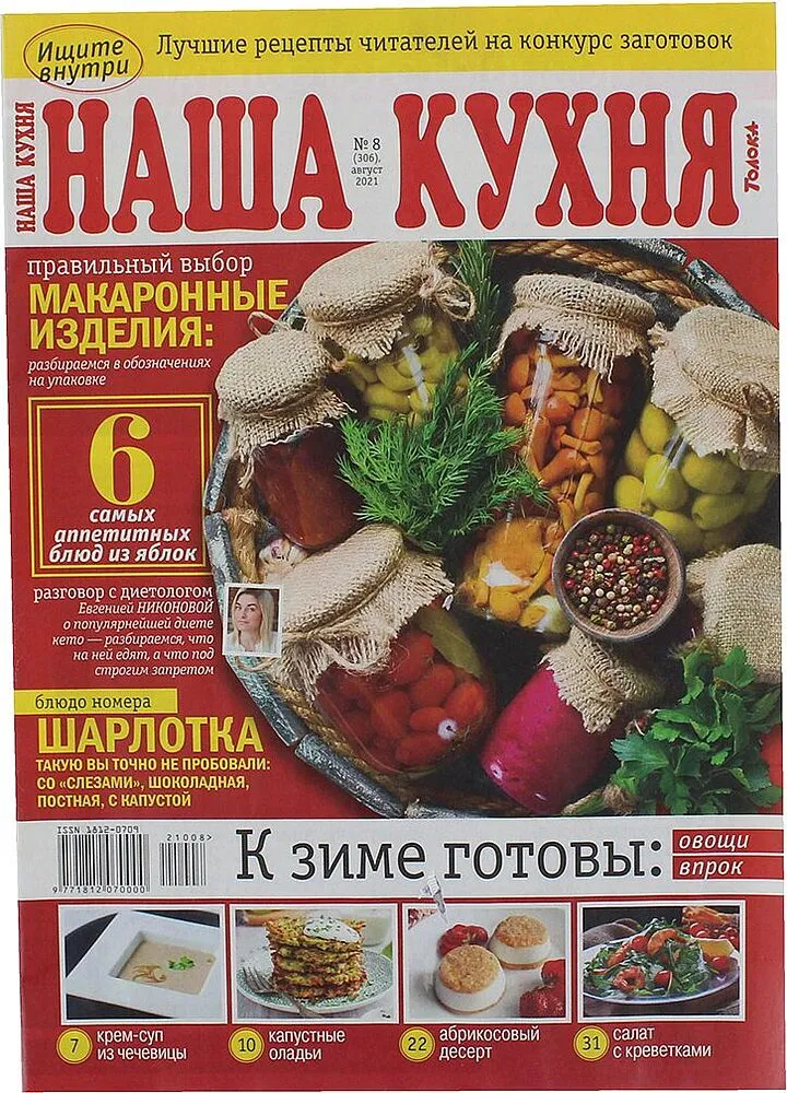 Magazine ''Our Kitchen''
