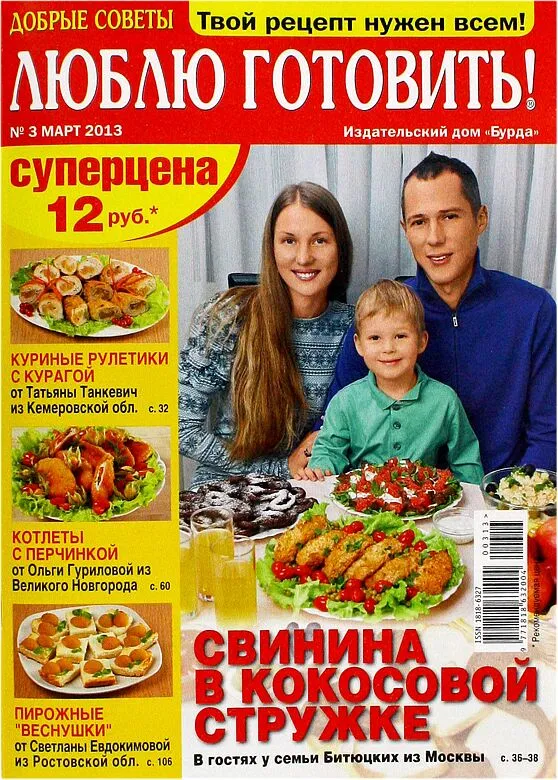 Ամսագիր «Люблю готовить»    