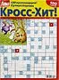 Magazine "Liza Cross-hit"