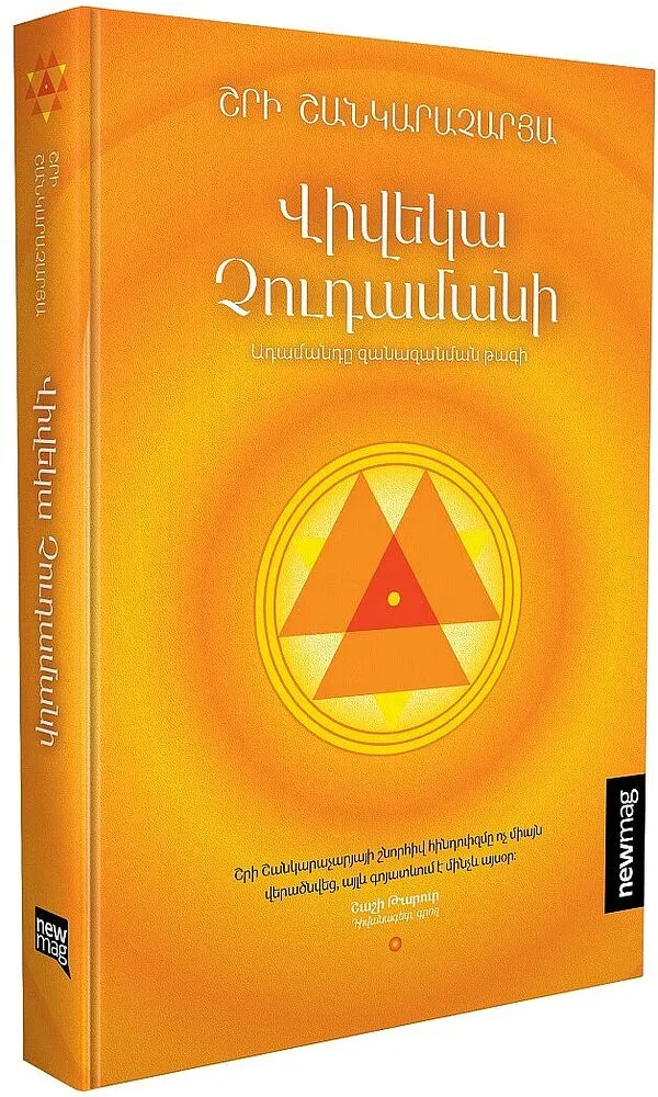 Book "Viveka Chudamani"
