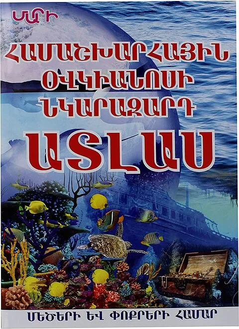 Atlas "Մարի"