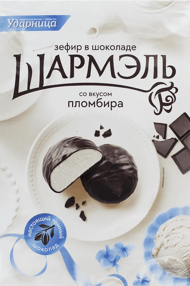 Զեֆիր շոկոլադապատ պլոմբիրի «Ударница Шармэль» 250գ