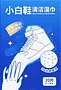 Shoe cleaning wipes 20 pcs