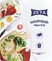 Թղթե սրբիչ «Zeta» 2 հատ