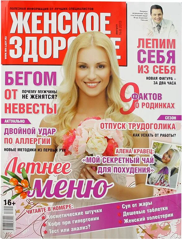 Magazine ''Zhenskoe zdorov’e''     