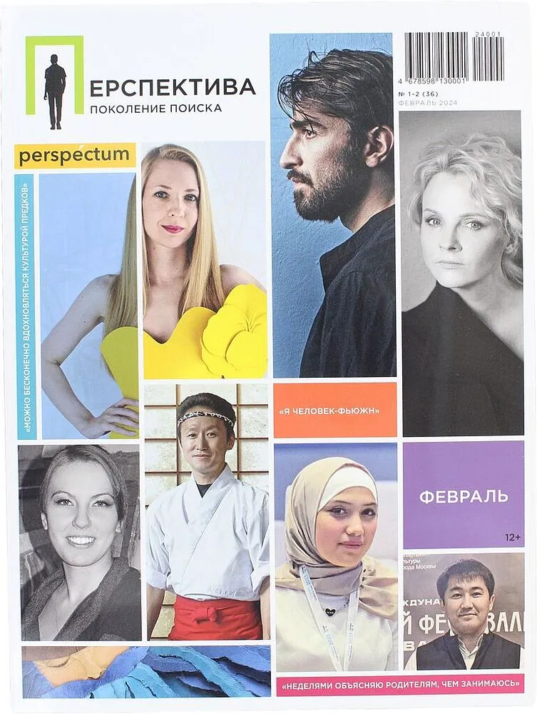 Magazine "Perspective"
