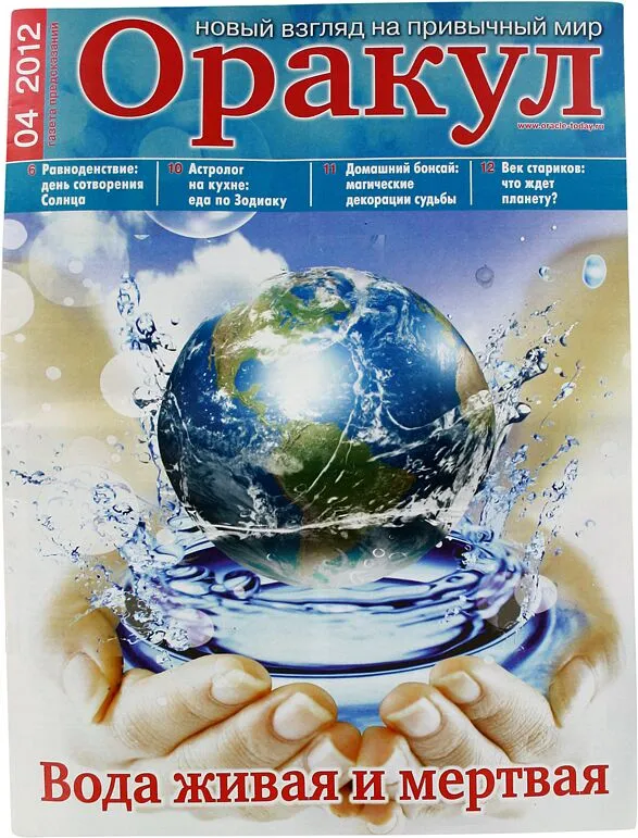 Newspaper "Orakul"
