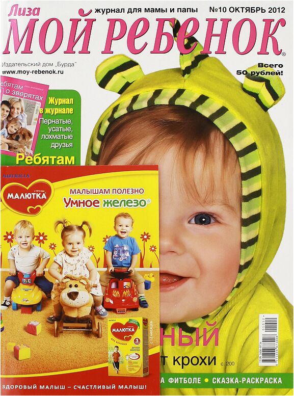 Ամսագիր «Лиза Мой ребенок» 