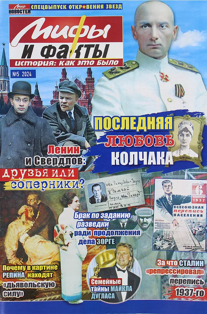 Magazine "Myths and Facts"