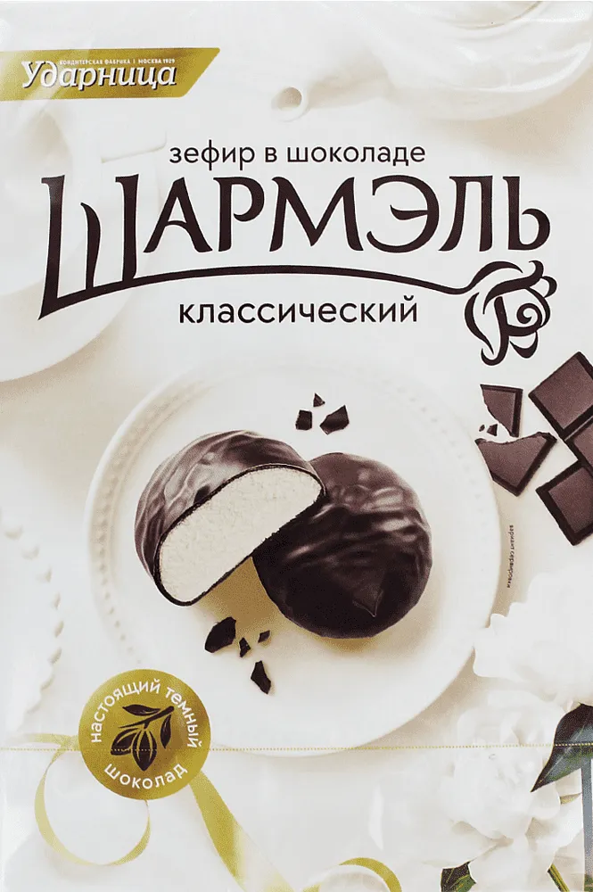 Zefir in chocolate "Udarnica Sharmel Classic" 250g
