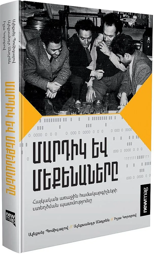 Book "People & Machines"