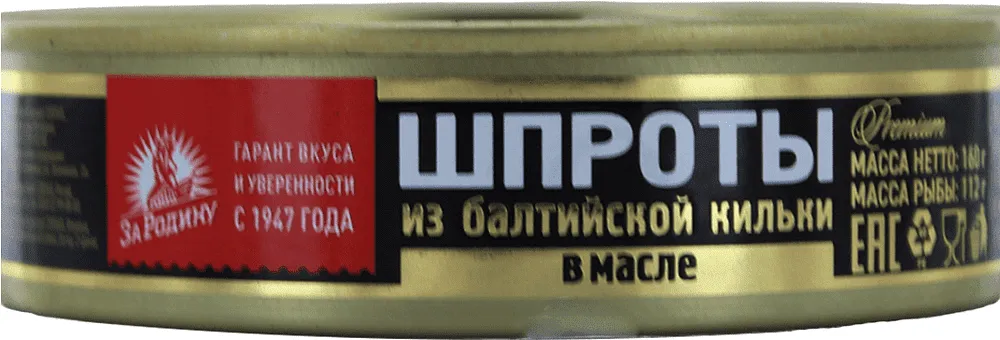 Անձրուկ ձեթի մեջ «За Родину» 160գ
