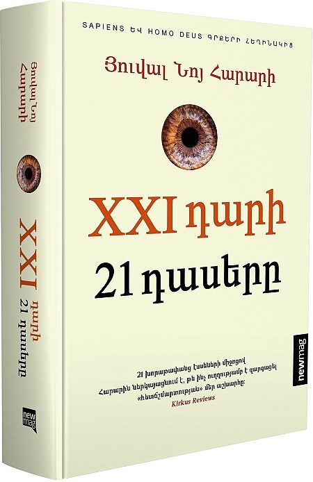 Book "21 lessons of the XXI century"
