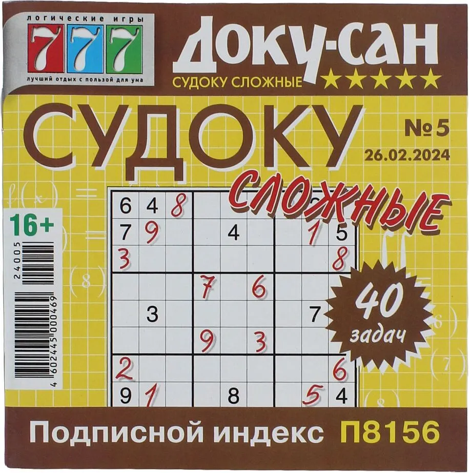 Magazine "Doku-San Sudoku"
