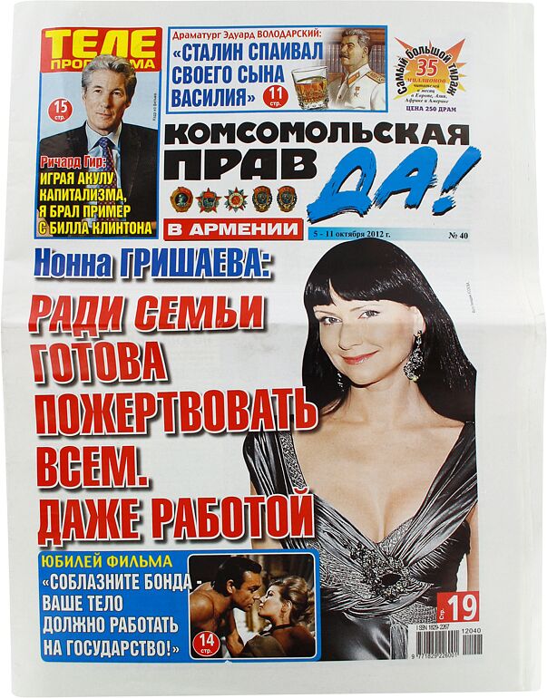 Newspaper  "Komsomolskaya pravda"  