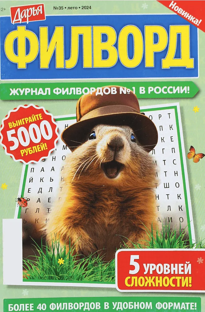 Magazine "Daria Fillward"

