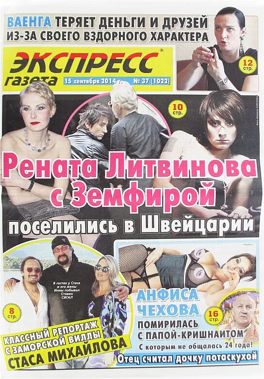 Շաբաթաթերթ «Экспресс-газета»