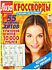 Magazine-crossword "Liza Crosswords"     