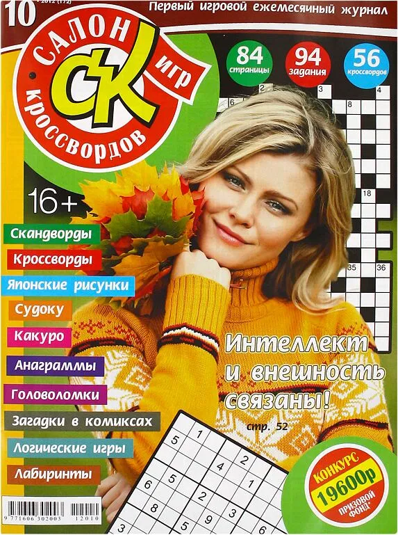 Magazine-crossword  " Crossword Salon" 