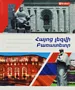 Notebook-dictionary "Skarlet Armenian"