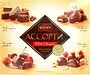 Assorted milk chocolate "Roshen" 203g 