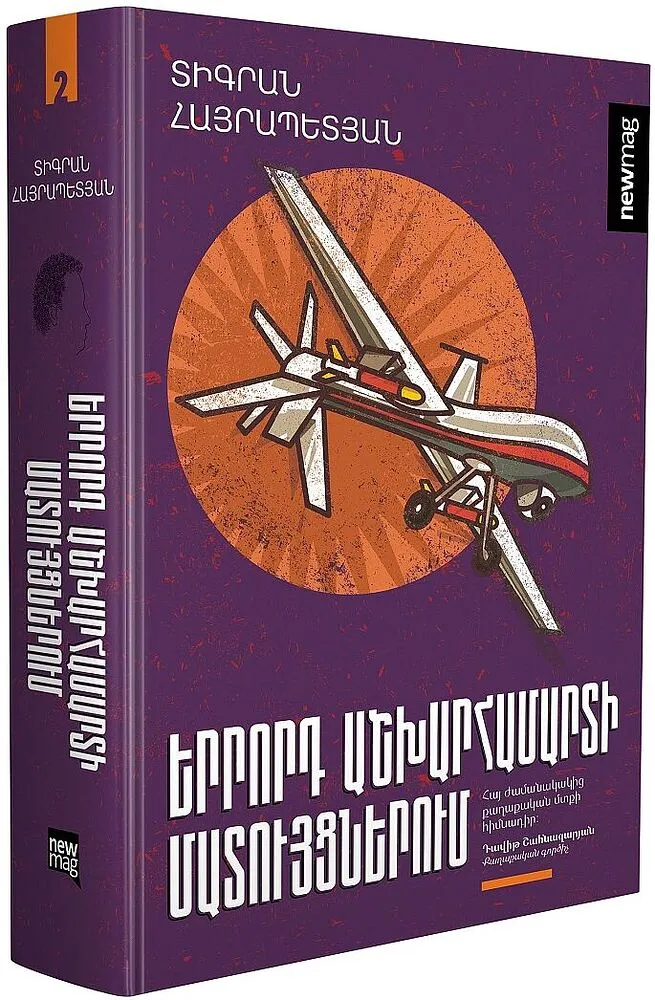 Book "In the Chronicles of the Third World War 2"

