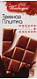 Dark chocolate bar "Pobeda" 90g