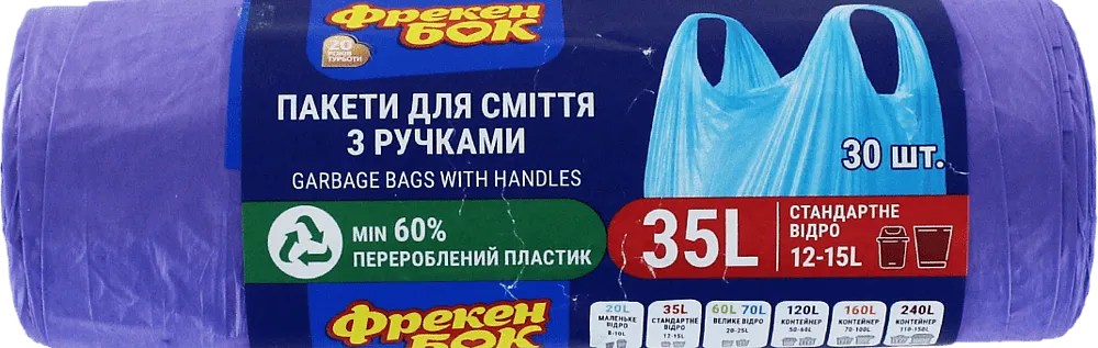 Աղբի տոպրակներ «Фрекен Бок» 35լ

