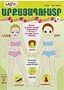 Magazine "Mari Princess"
