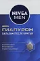 Սափրվելուց հետո գործածվող բալզամ «Nivea Men» 100մլ
