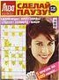 Magazine "Liza sdelay pauzu"
