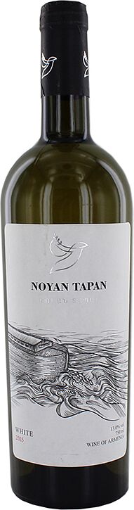 Գինի սպիտակ «Նոյան Տապան»  0.75լ 