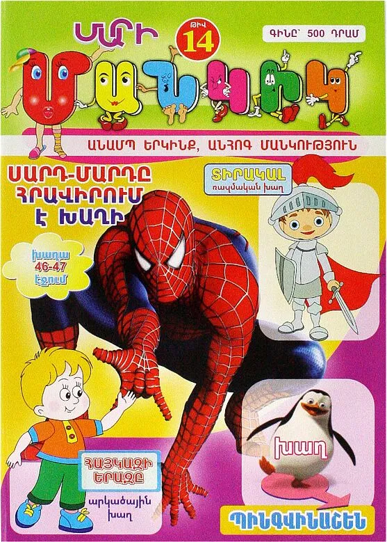 Magazine "Mari Mankik"