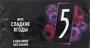 Berry chewing gum "Wrigley's 5" 15.6g