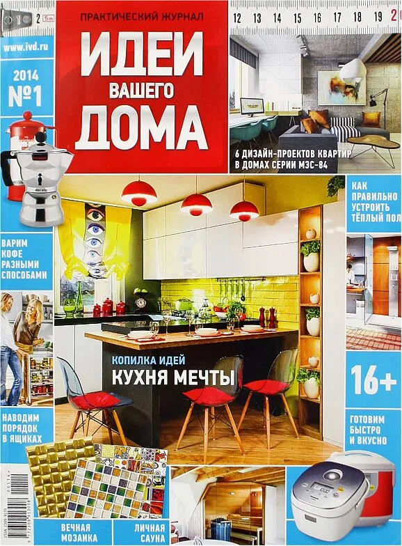 Magazine "Idei vashego doma"